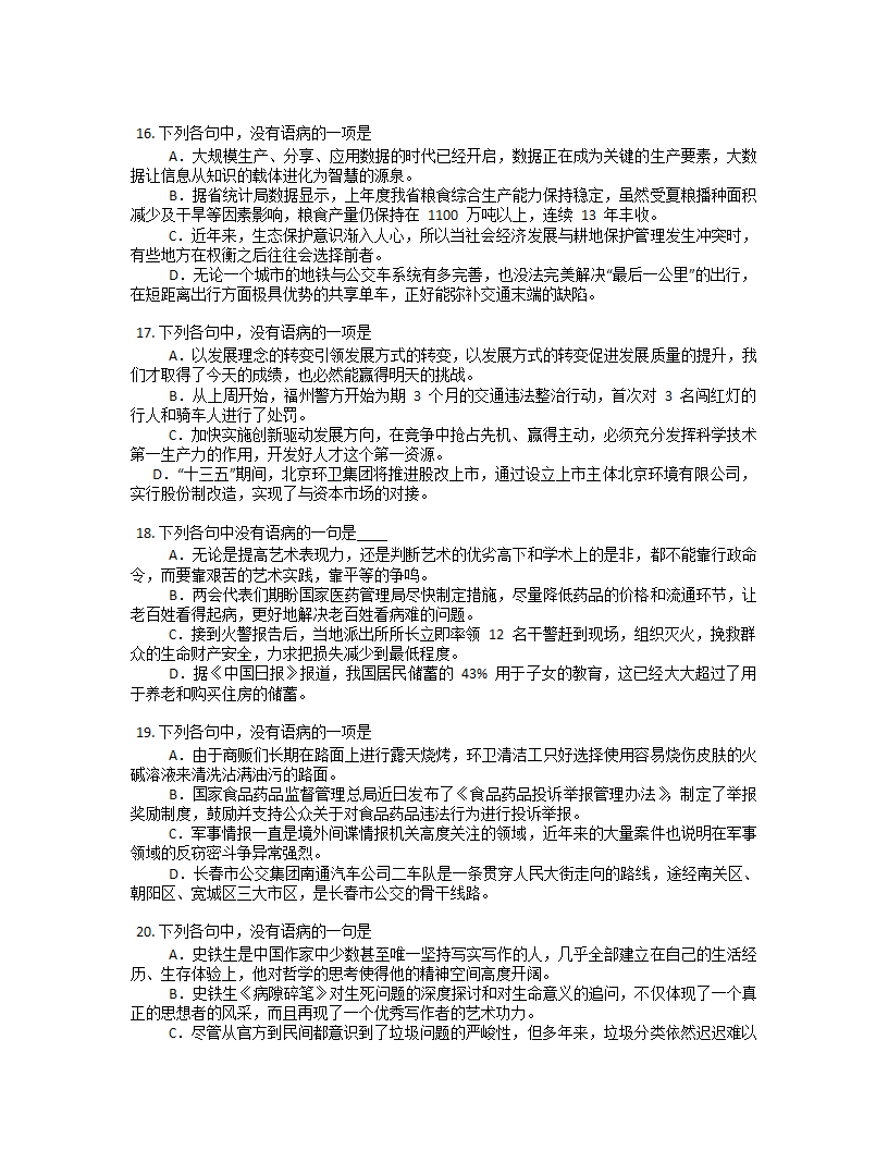 2022届高考语文二轮复习专题 病句修改（含答案）.doc第4页