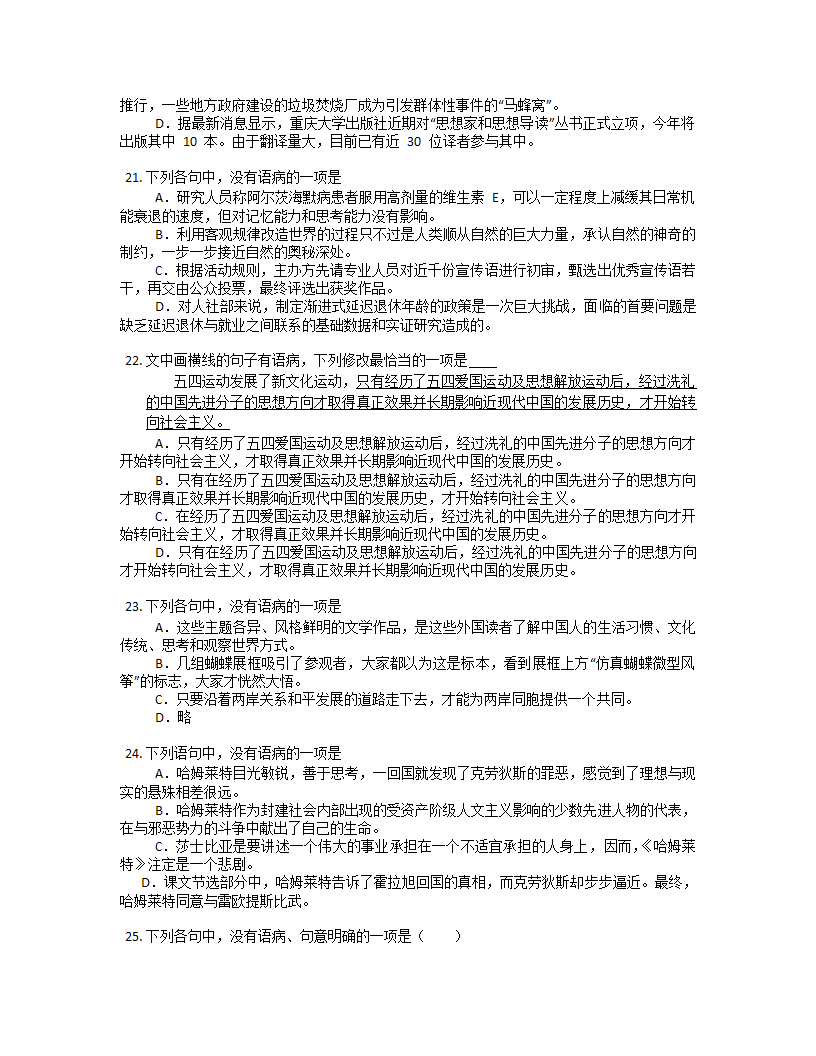 2022届高考语文二轮复习专题 病句修改（含答案）.doc第5页