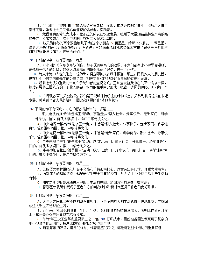 2022届高考语文二轮复习专题 病句修改（含答案）.doc第7页