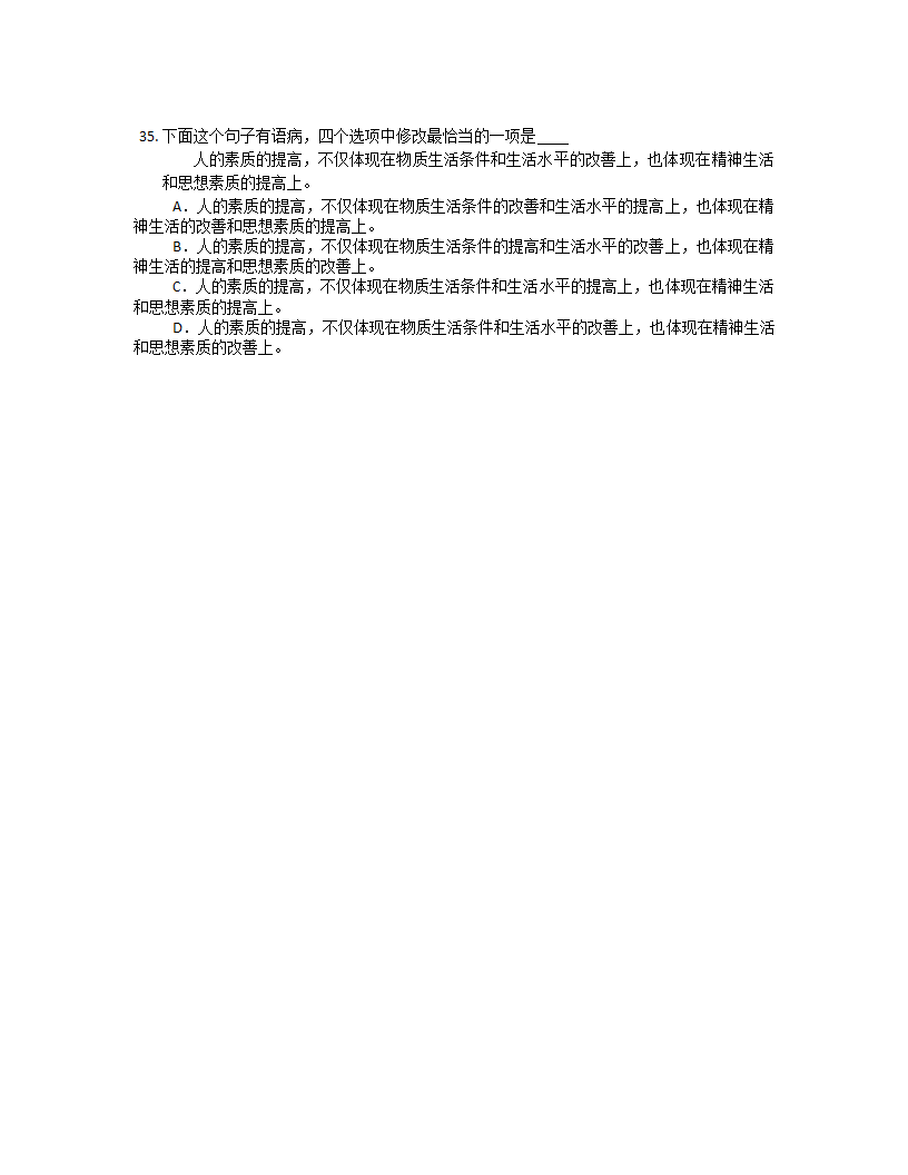 2022届高考语文二轮复习专题 病句修改（含答案）.doc第8页