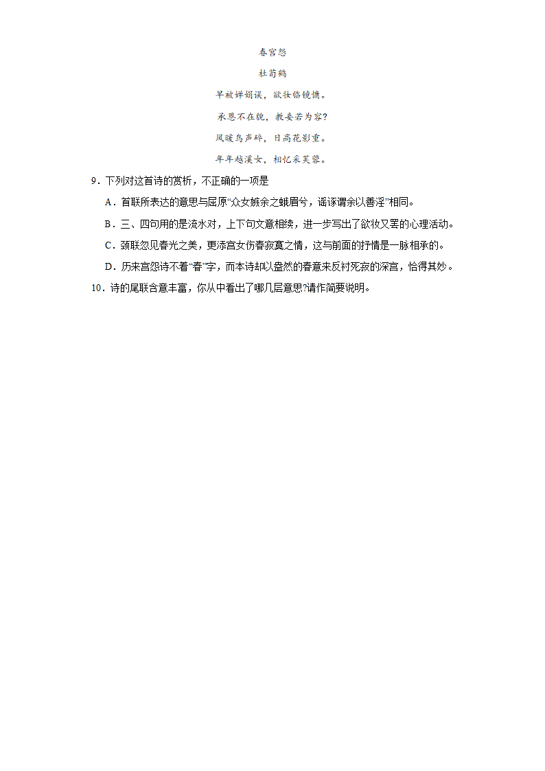 2024届高考语文鉴赏诗词语言：炼句（含解析）.doc第3页