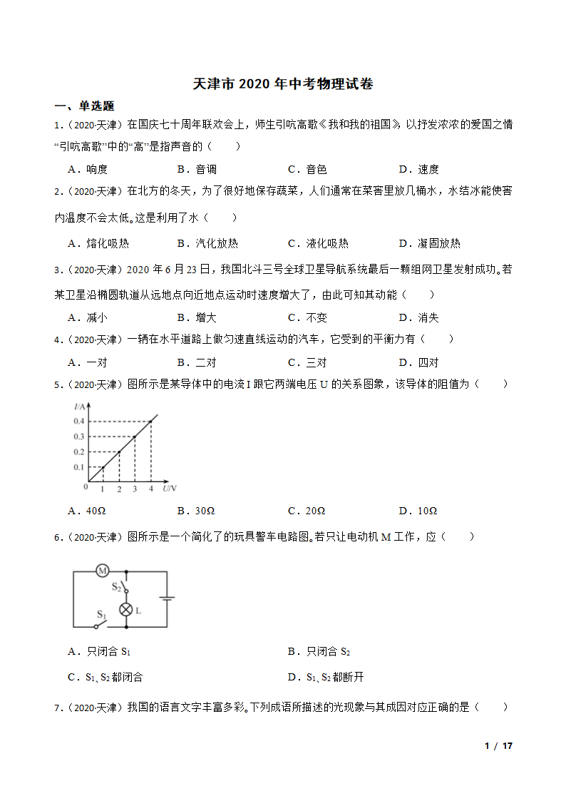 天津市2020年中考物理试卷.doc第1页