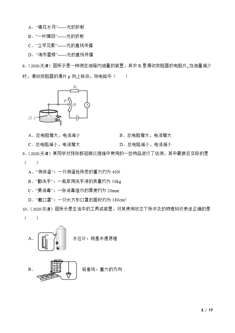 天津市2020年中考物理试卷.doc第2页