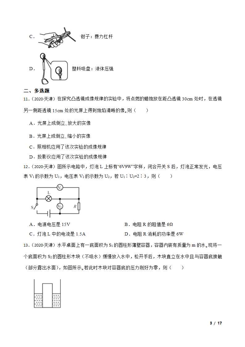 天津市2020年中考物理试卷.doc第3页