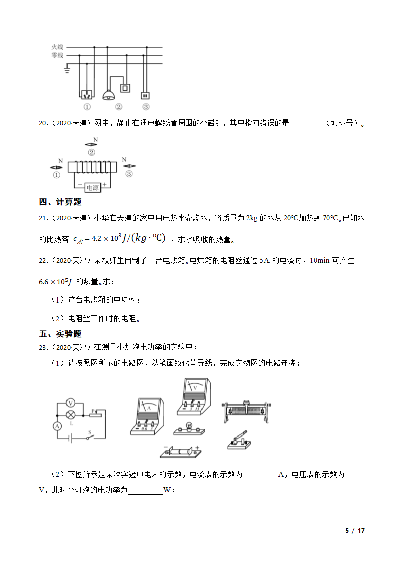 天津市2020年中考物理试卷.doc第5页