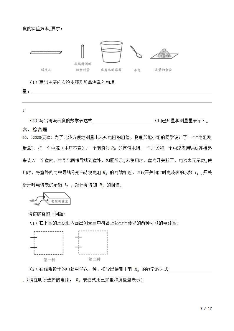 天津市2020年中考物理试卷.doc第7页