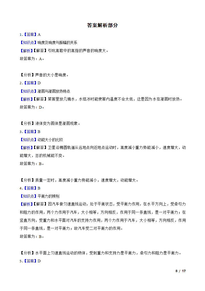 天津市2020年中考物理试卷.doc第8页