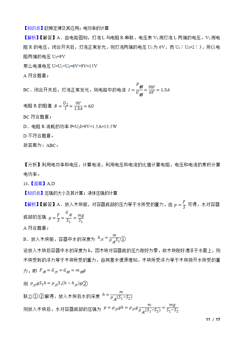 天津市2020年中考物理试卷.doc第11页