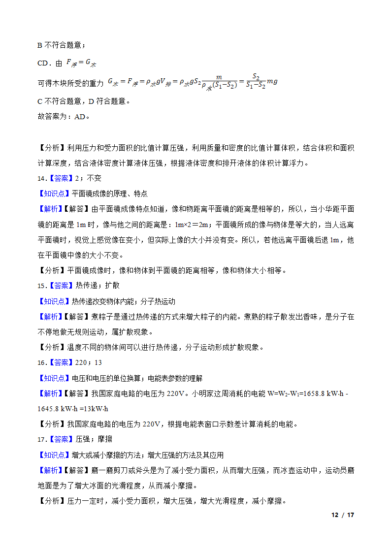 天津市2020年中考物理试卷.doc第12页