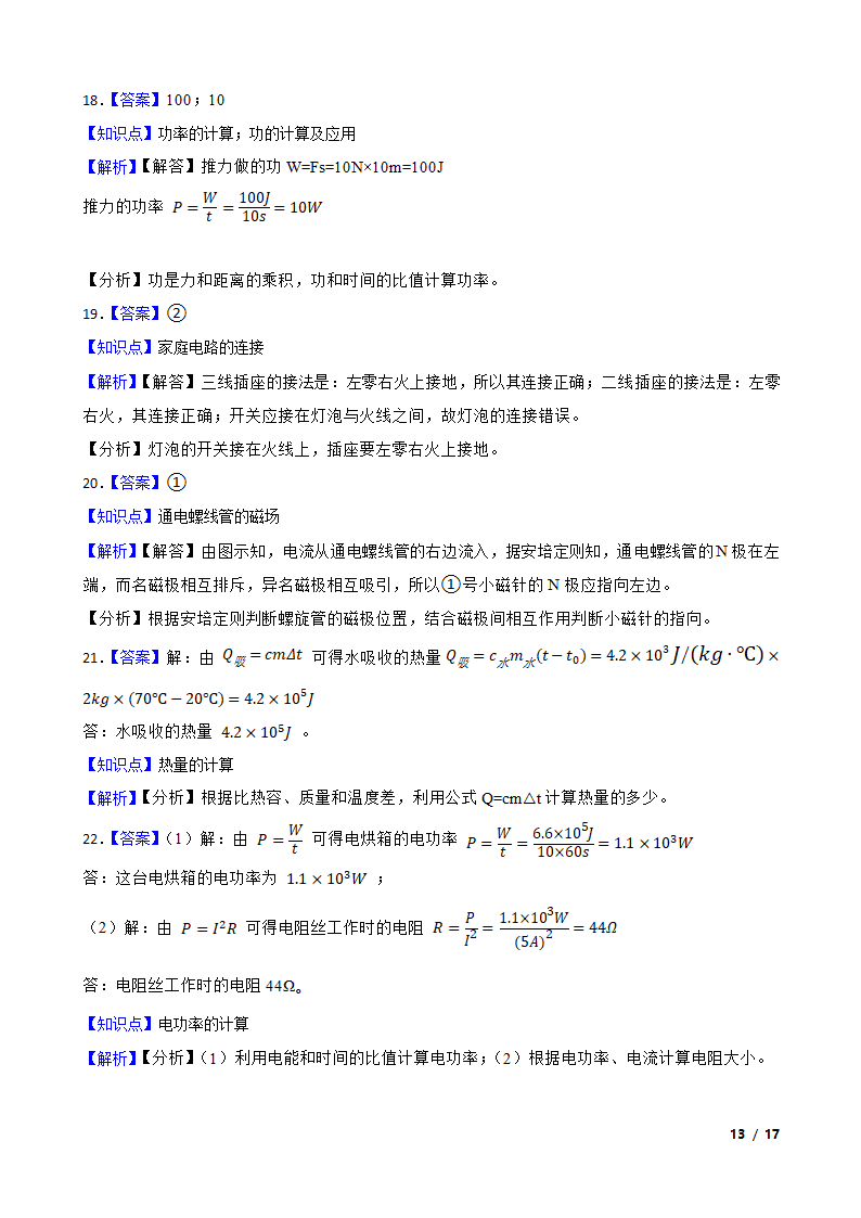 天津市2020年中考物理试卷.doc第13页