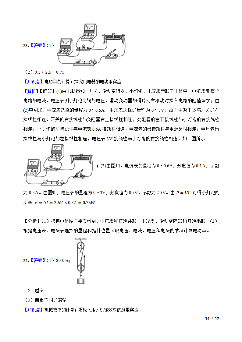 天津市2020年中考物理试卷.doc第14页