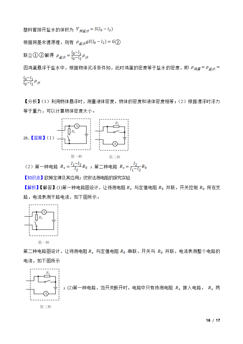 天津市2020年中考物理试卷.doc第16页