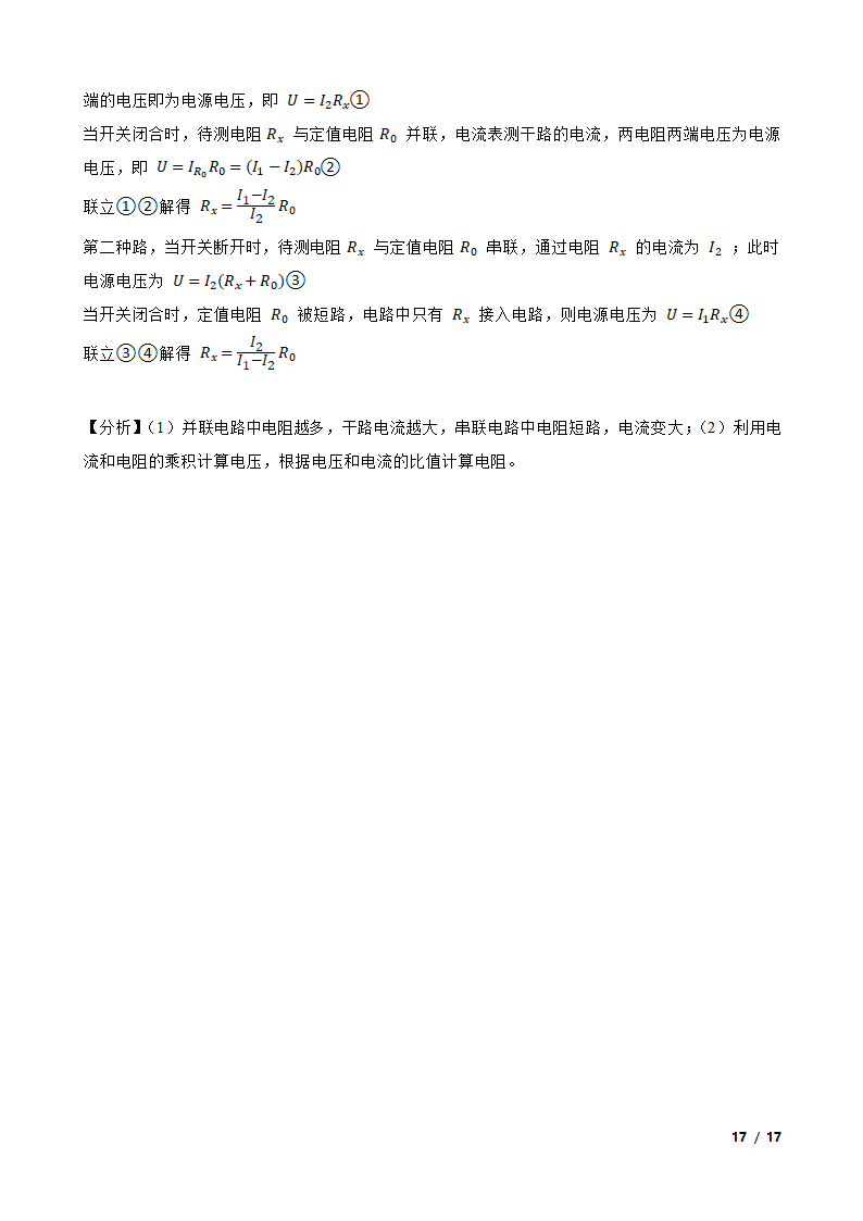 天津市2020年中考物理试卷.doc第17页