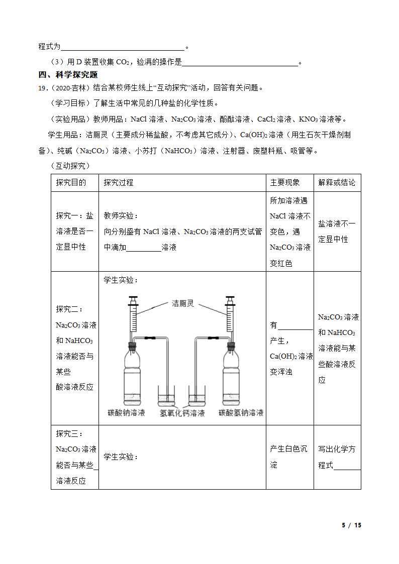 吉林省2020年中考化学试卷.doc第5页