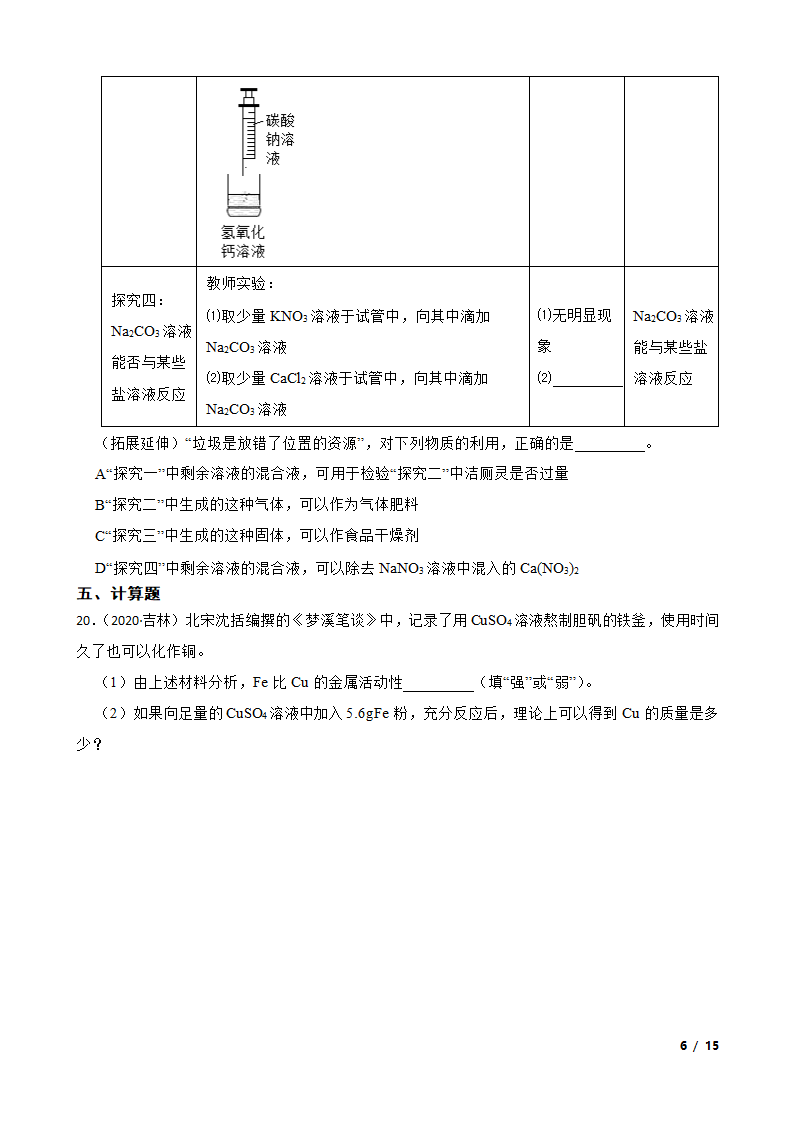 吉林省2020年中考化学试卷.doc第6页