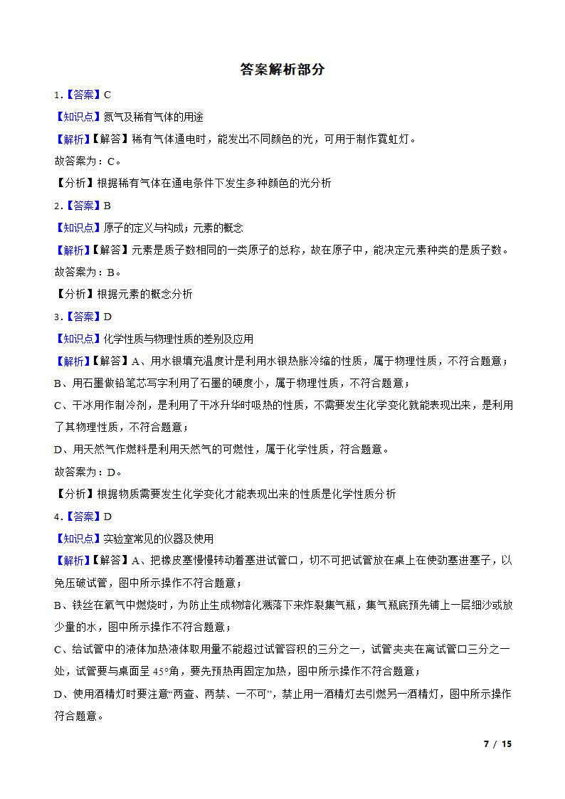 吉林省2020年中考化学试卷.doc第7页