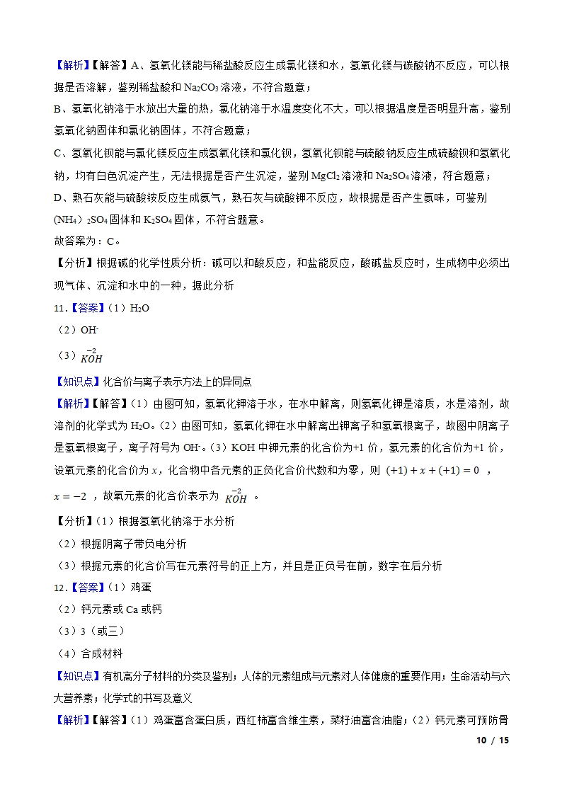 吉林省2020年中考化学试卷.doc第10页