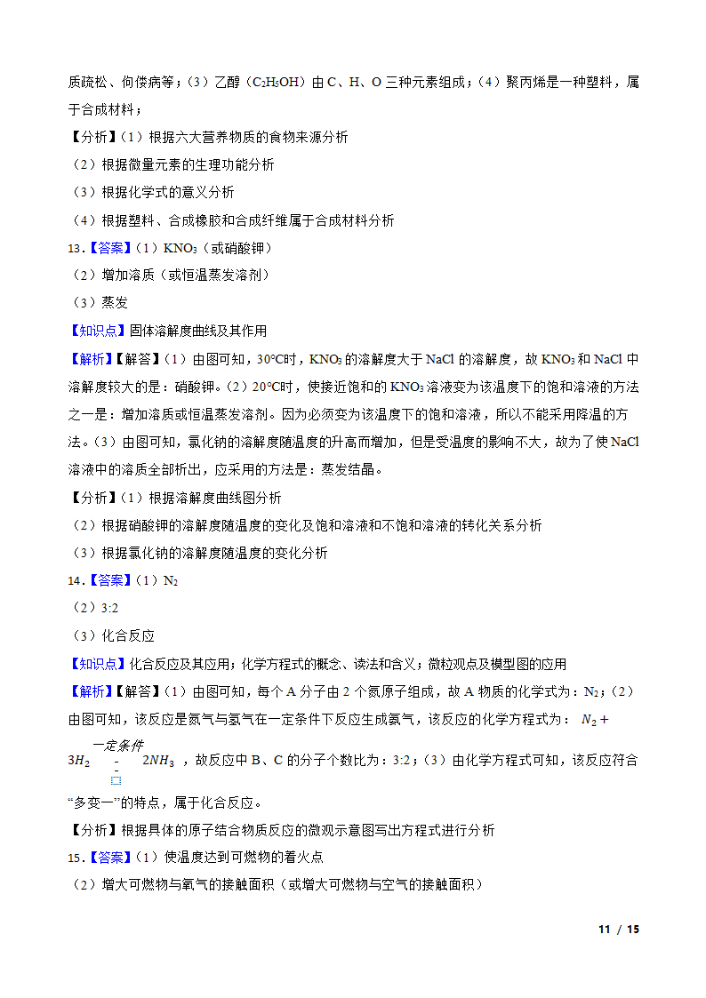 吉林省2020年中考化学试卷.doc第11页