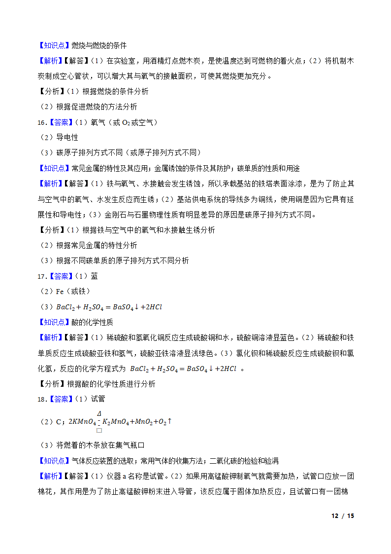 吉林省2020年中考化学试卷.doc第12页