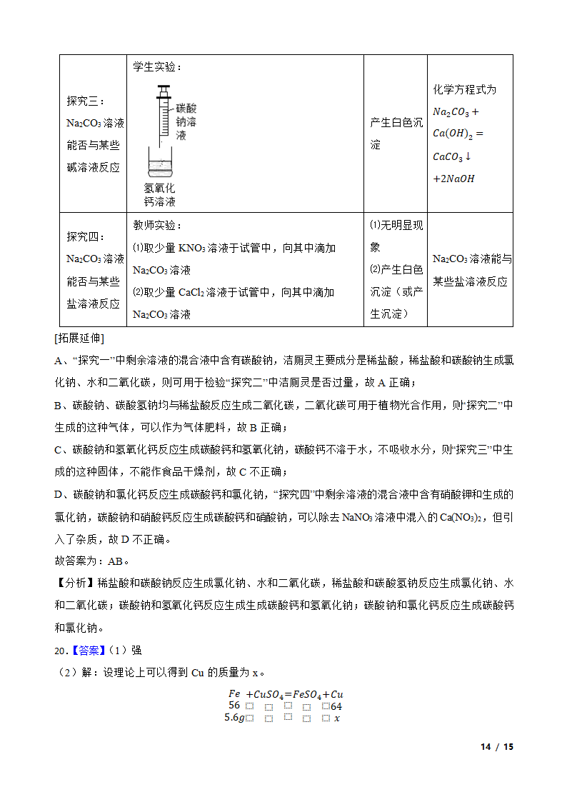 吉林省2020年中考化学试卷.doc第14页