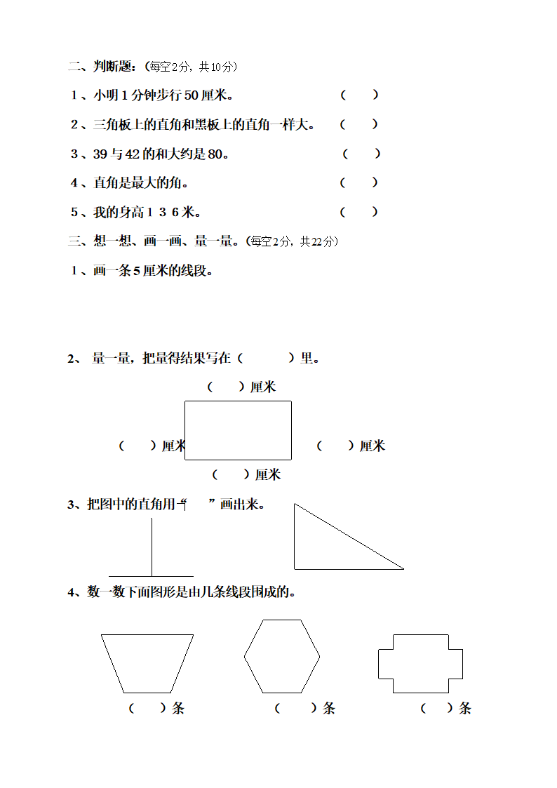 二年级数学上册期中试卷3.doc第2页