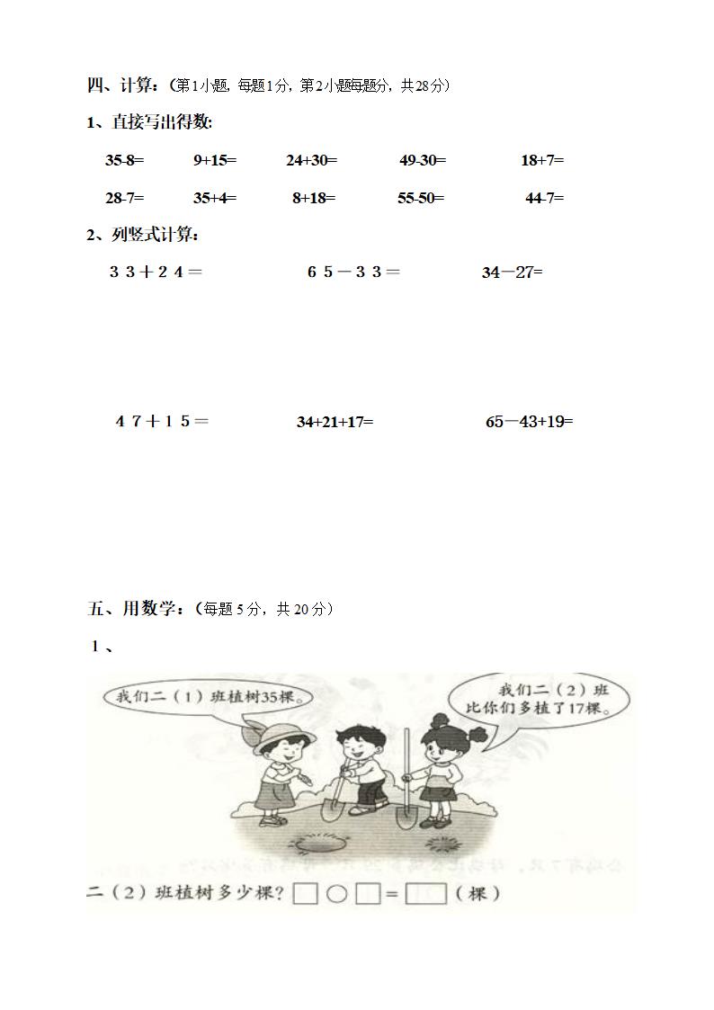 二年级数学上册期中试卷3.doc第3页