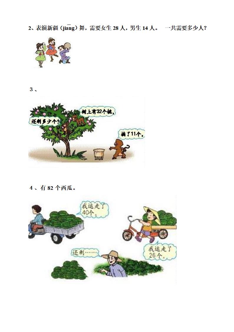 二年级数学上册期中试卷3.doc第4页