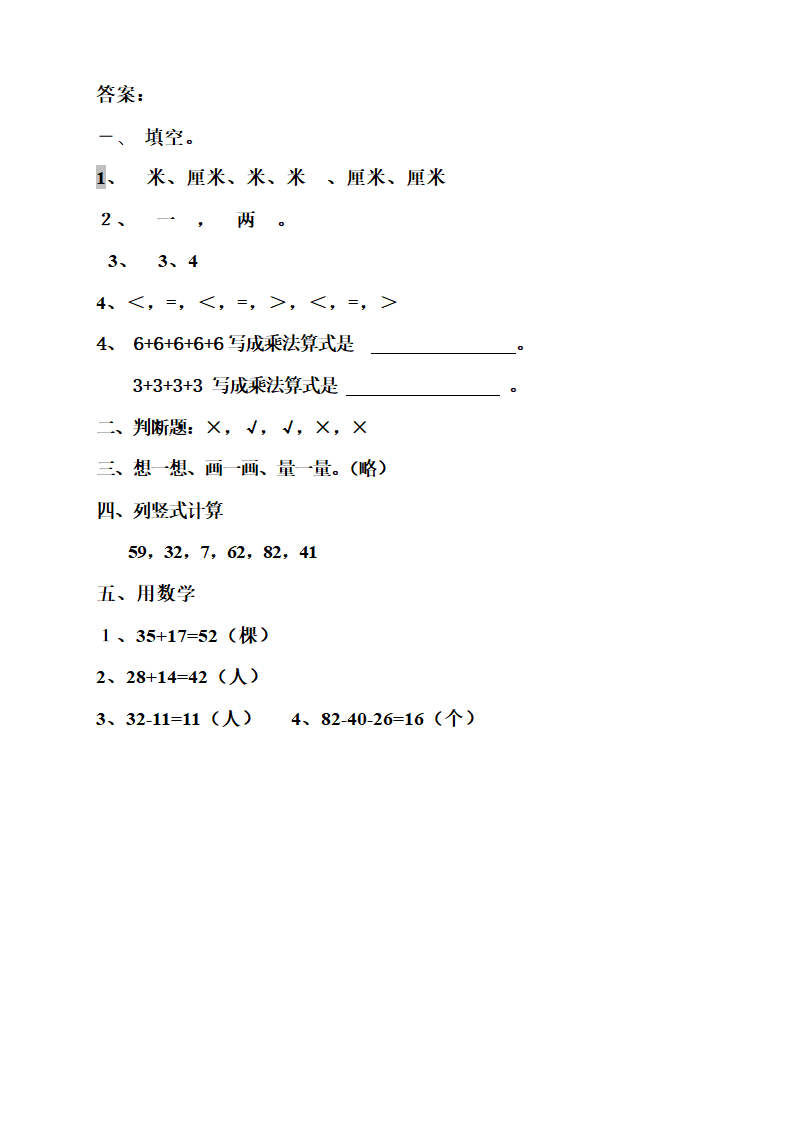 二年级数学上册期中试卷3.doc第5页