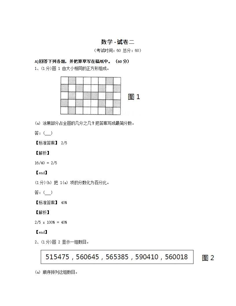 数学 - 试卷二.docx