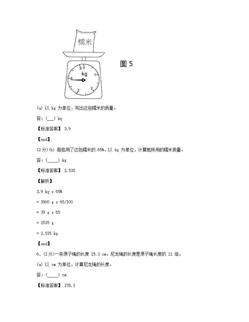 数学 - 试卷二.docx第5页