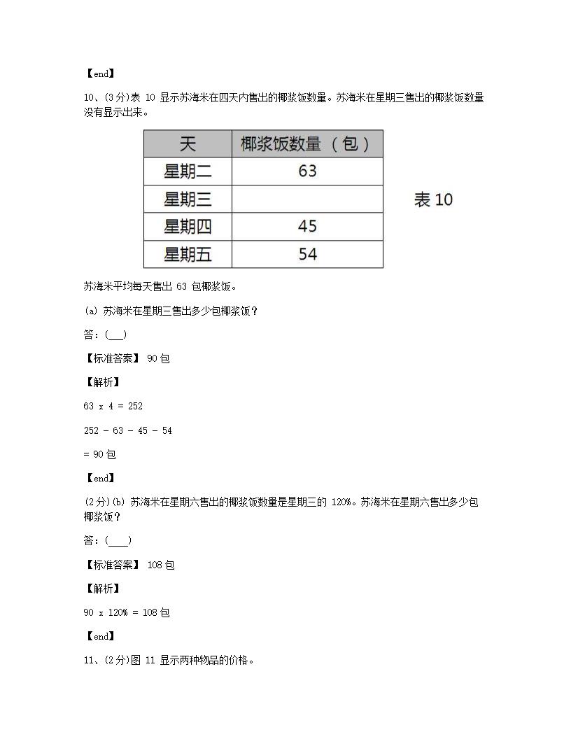 数学 - 试卷二.docx第8页