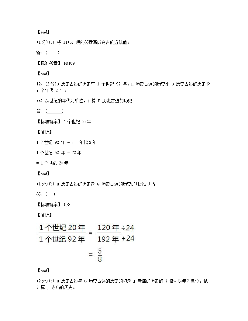 数学 - 试卷二.docx第10页