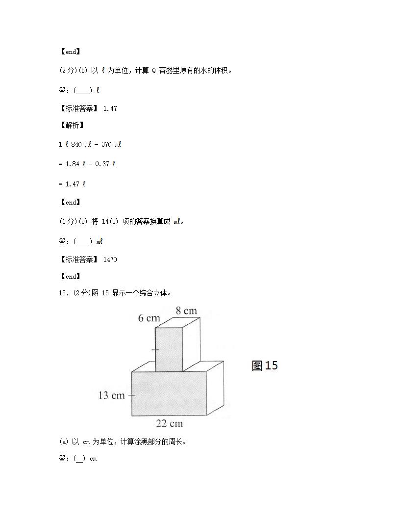 数学 - 试卷二.docx第13页