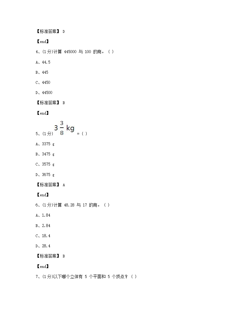 数学 - 试卷一.docx第2页