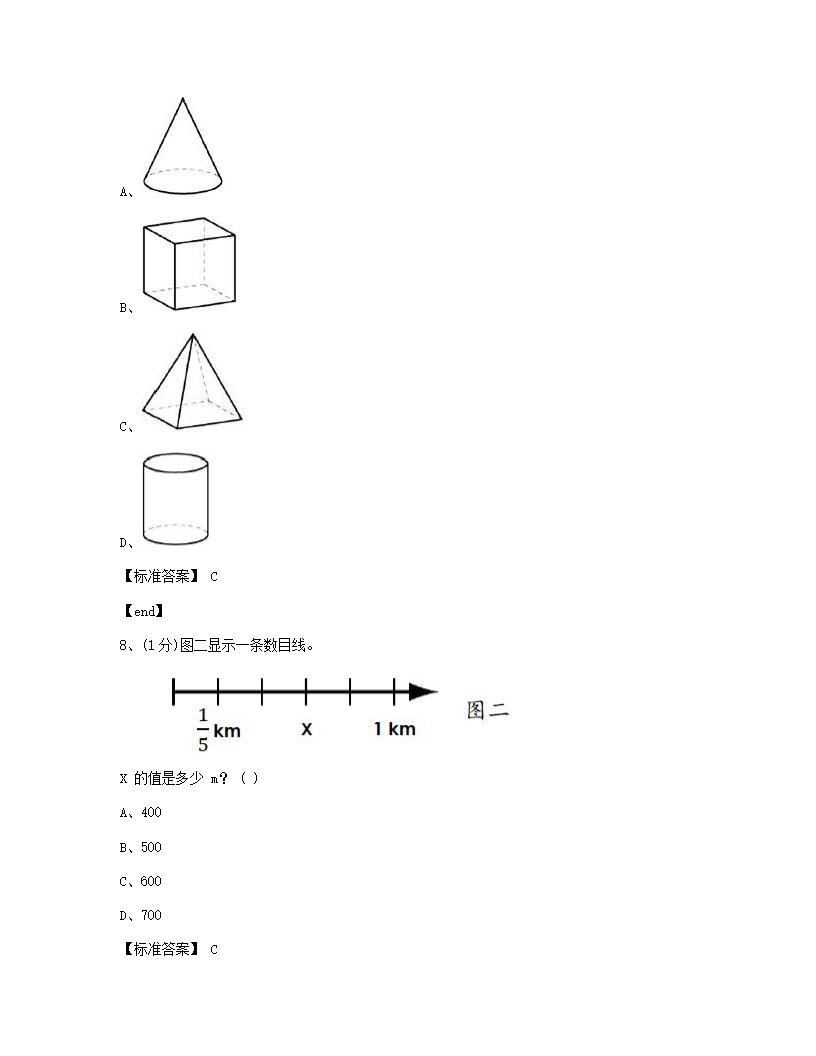 数学 - 试卷一.docx第3页