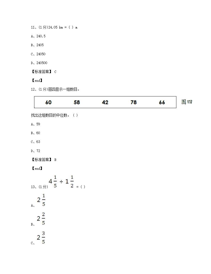 数学 - 试卷一.docx第5页