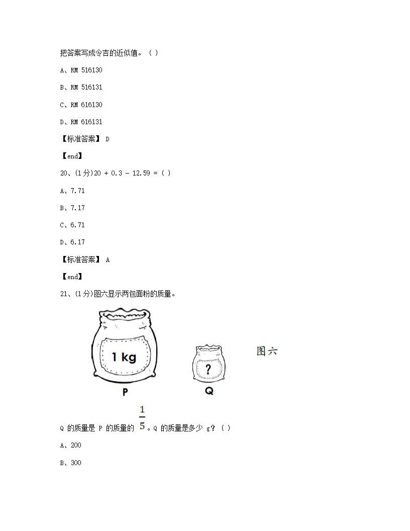 数学 - 试卷一.docx第8页