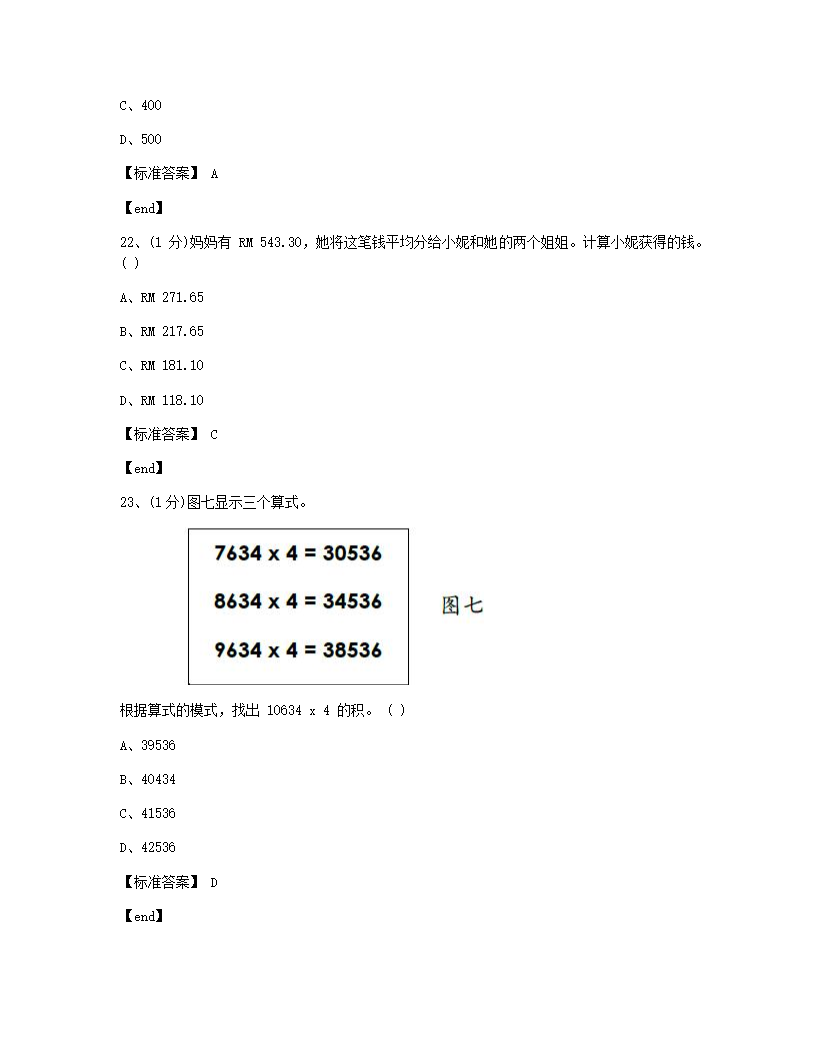 数学 - 试卷一.docx第9页