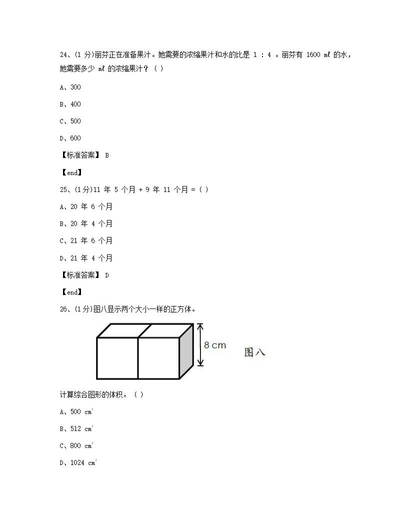 数学 - 试卷一.docx第10页