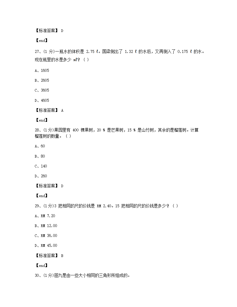 数学 - 试卷一.docx第11页