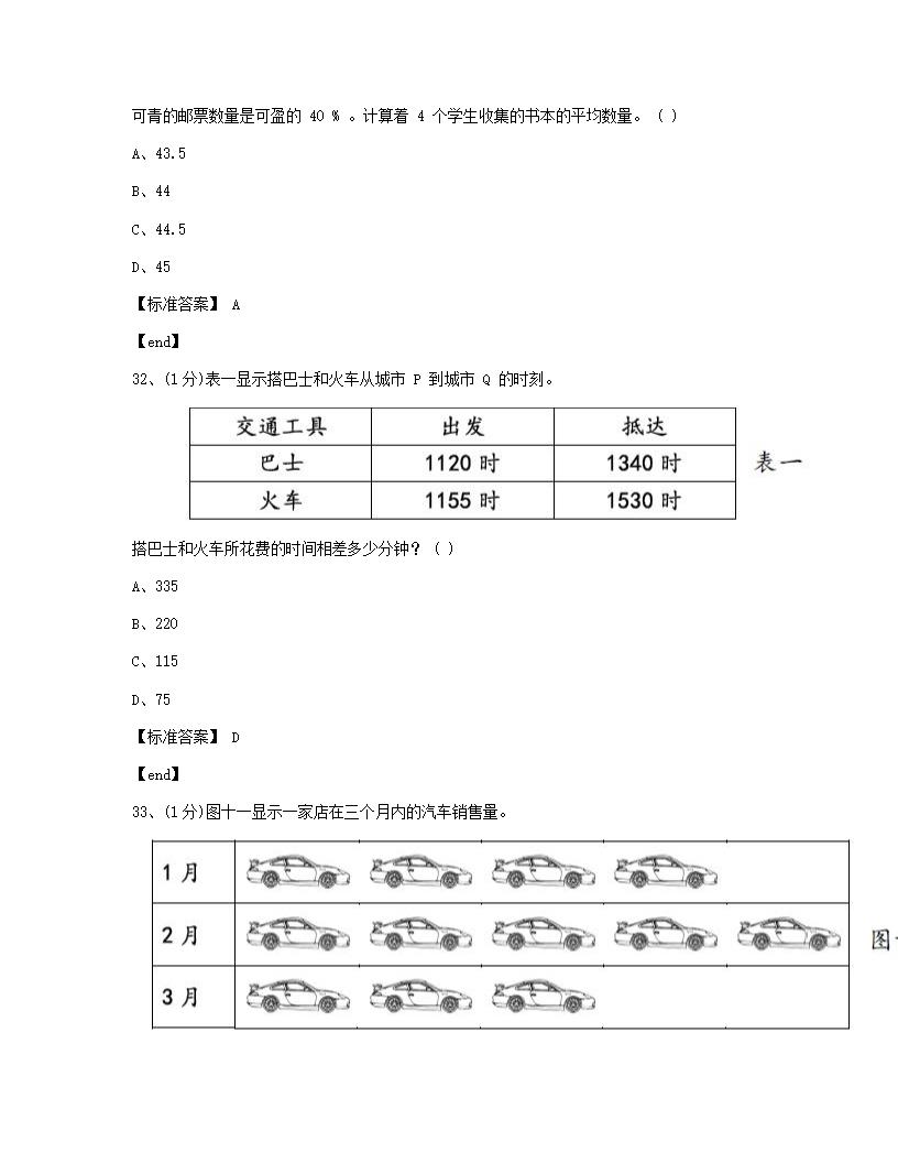 数学 - 试卷一.docx第13页