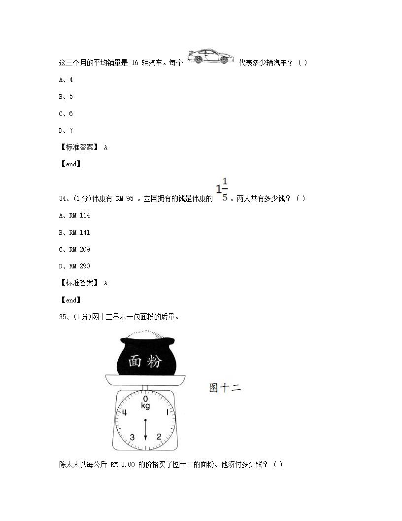 数学 - 试卷一.docx第14页