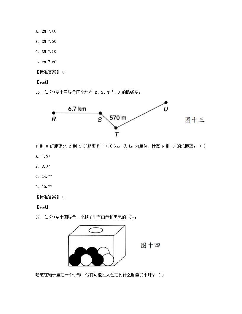 数学 - 试卷一.docx第15页