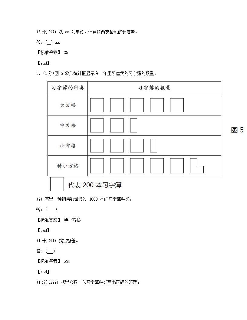 数学 - 试卷二.docx第3页