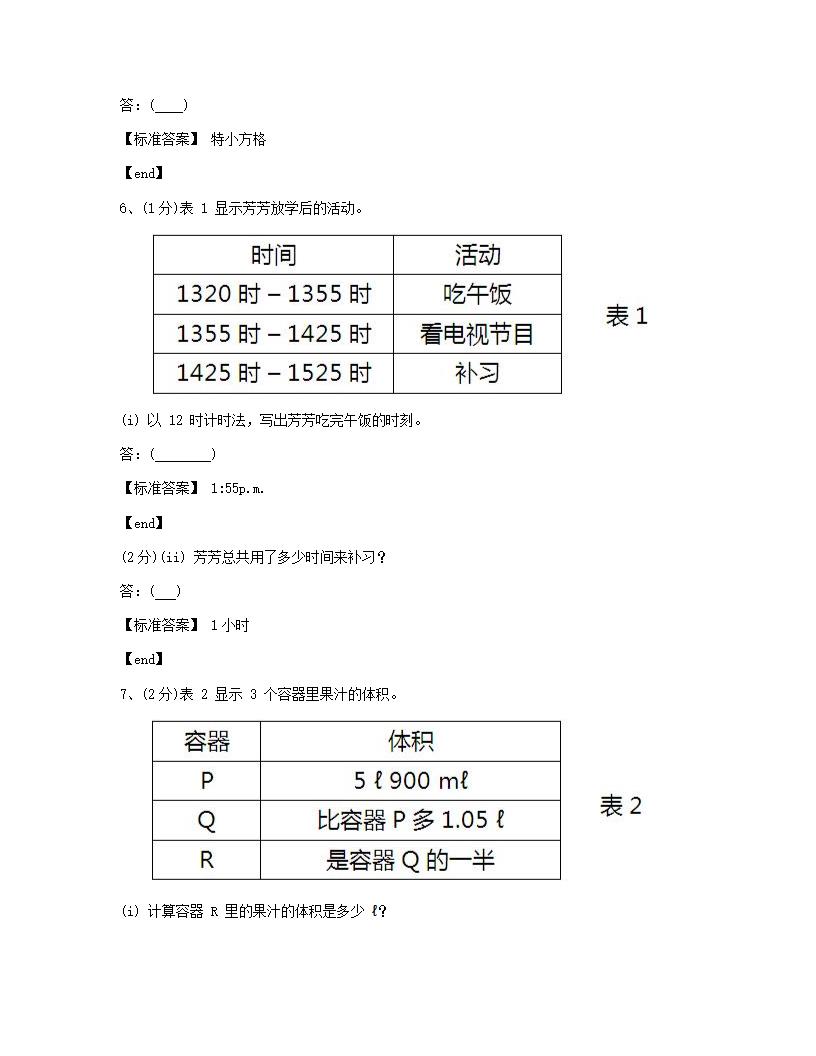 数学 - 试卷二.docx第4页