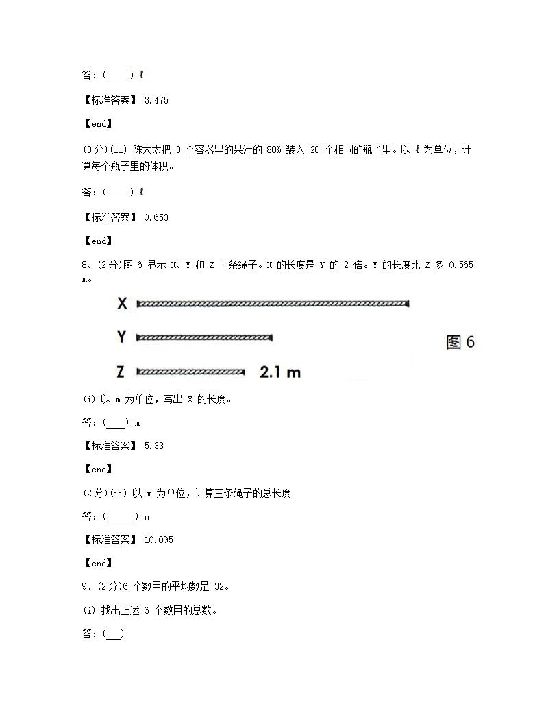 数学 - 试卷二.docx第5页