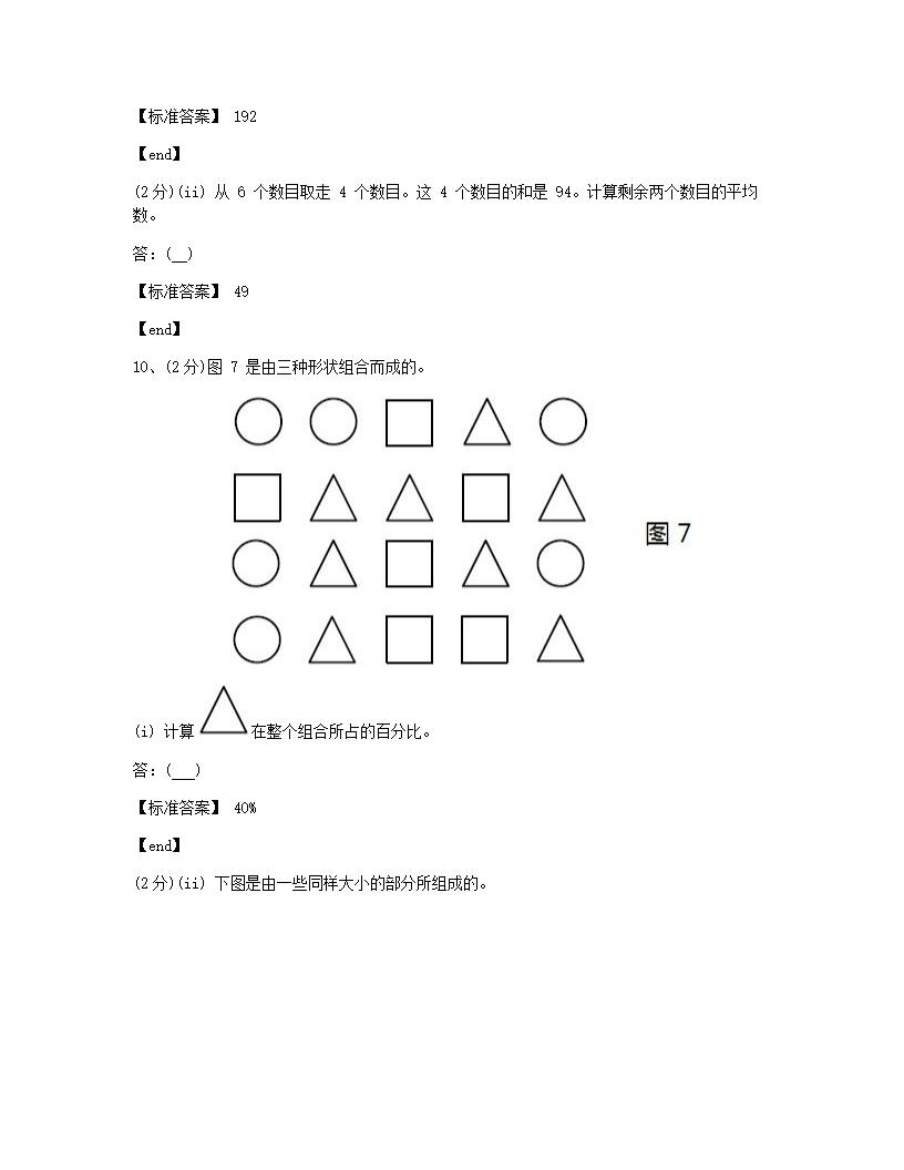 数学 - 试卷二.docx第6页