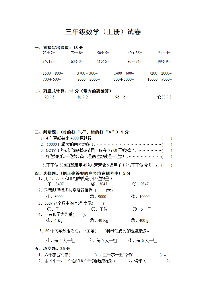 三年级数学试卷.doc