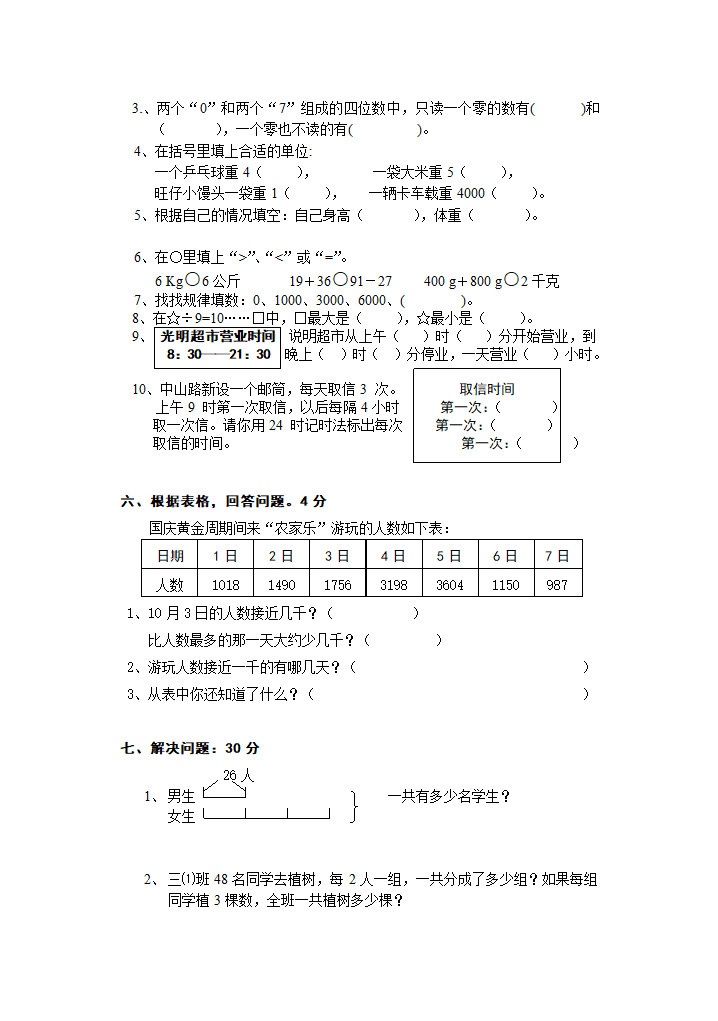 三年级数学试卷.doc第2页