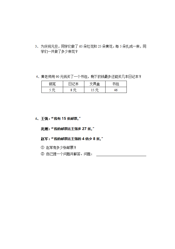 三年级数学试卷.doc第3页